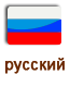עמוד ברוסית